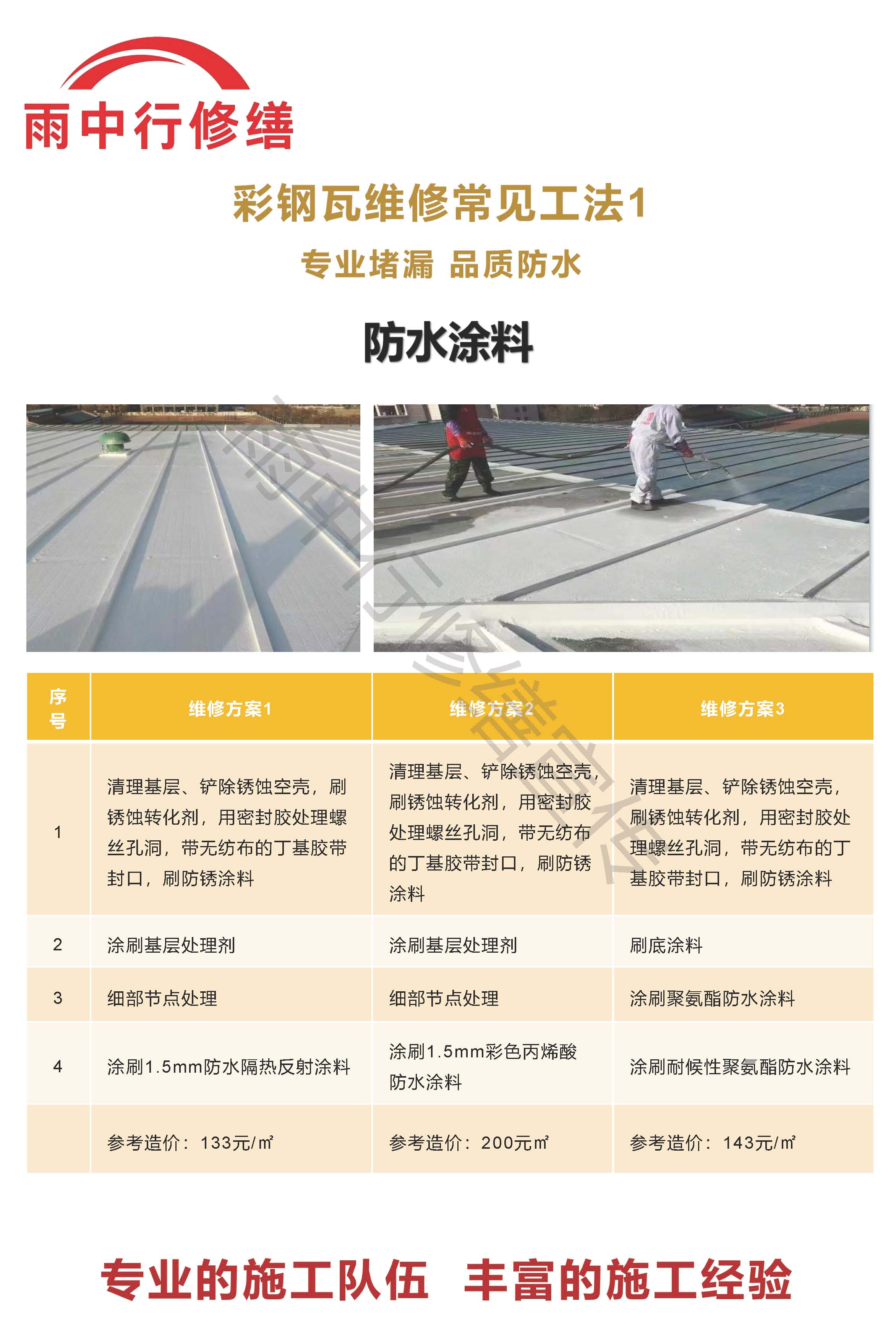 淮南专业彩钢瓦防腐翻新服务